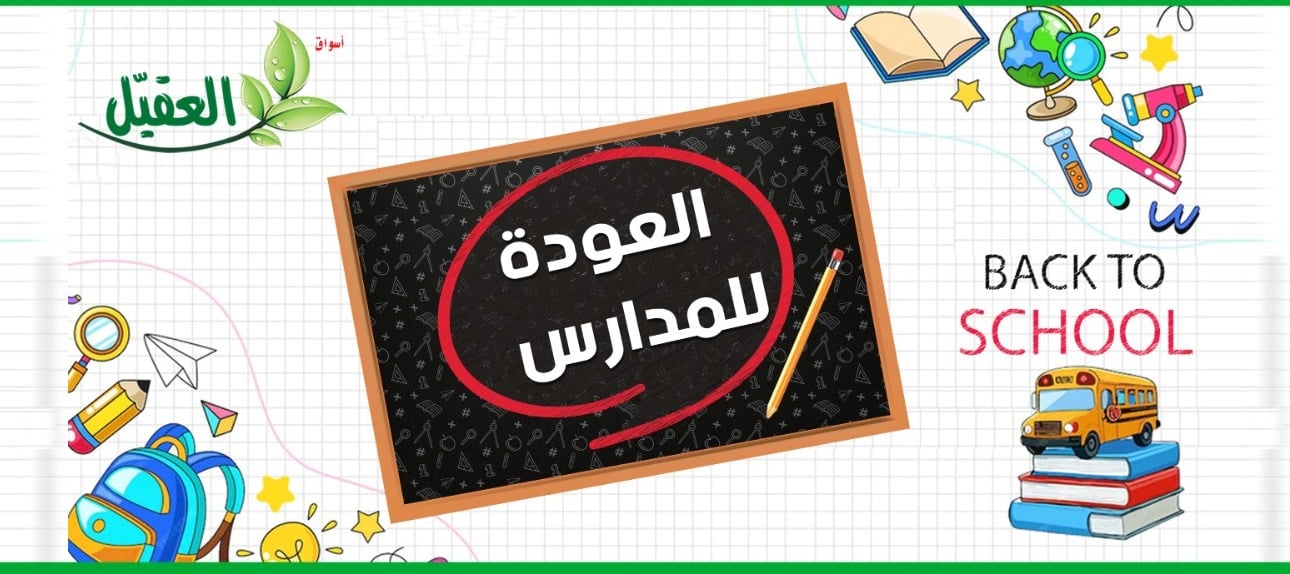 أسواق العقيل image-slider-0