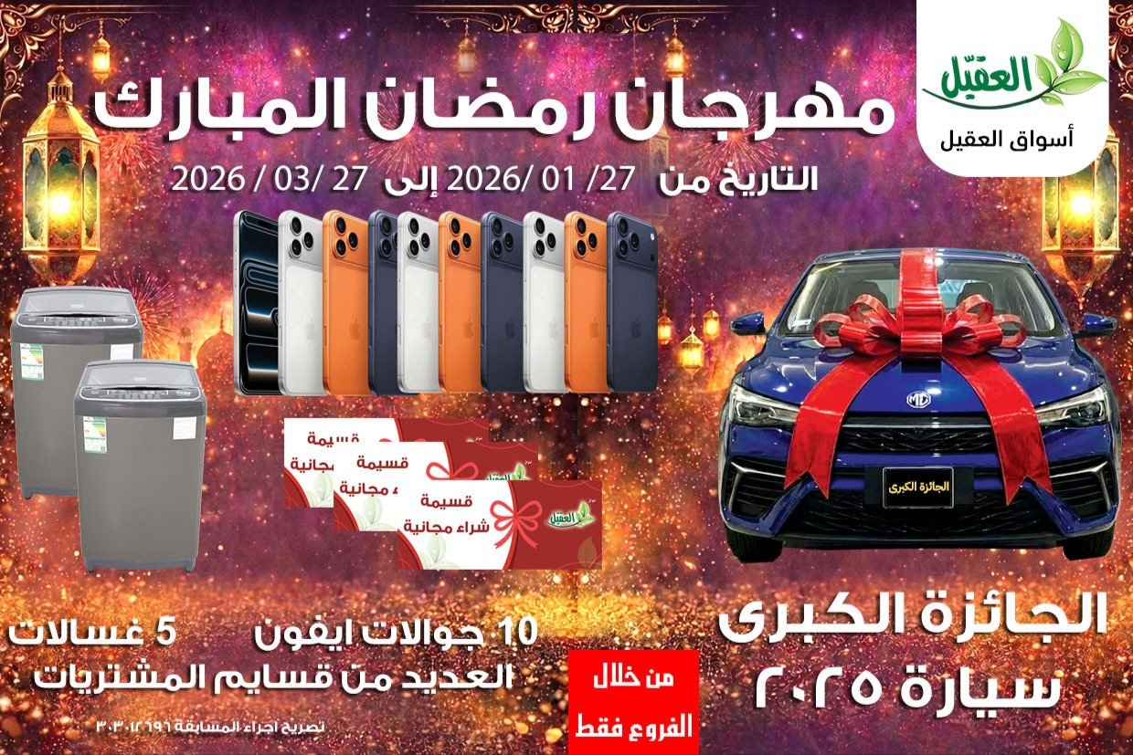 أسواق العقيل image-slider-0