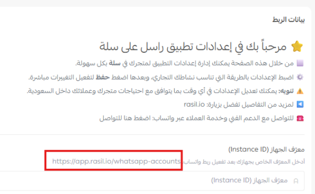 راسل واتساب | Rasil