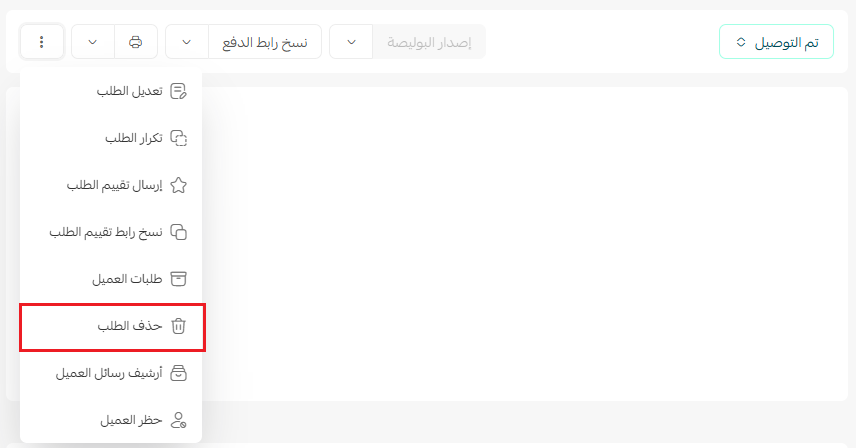 العمليات والإجراءات على الطلب