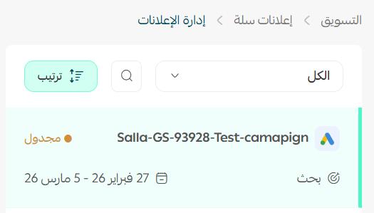إدارة إعلانات سلة