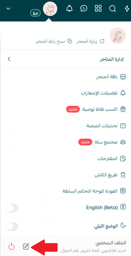 إدارة حساب المتجر