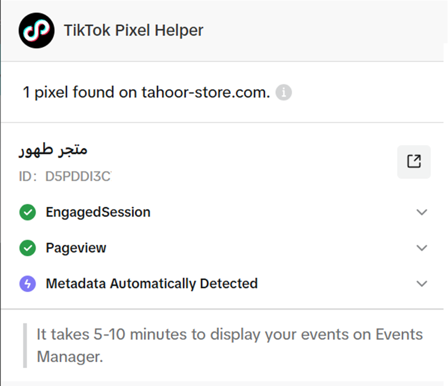 الربط مع تيك توك بكسل - كاتالوج  TikTok Pixel - Catalog