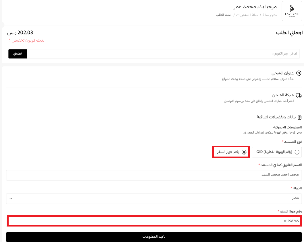 تفاصيل العنوان والهوية في صفحة الدفع لطلبات الشحن الدولي