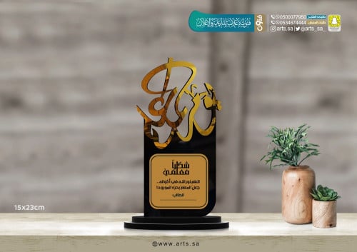 درع اكريلك للمناسبات - اكريلك اسود مع ذهبي - طباعة UV