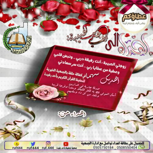 بطاقة اهداء سهم كفالة حلقة الى زوجتي