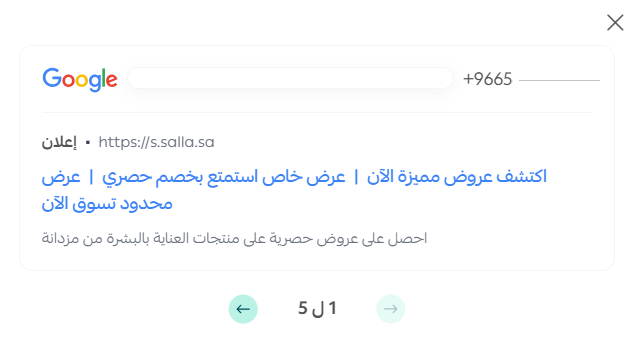 إدارة إعلانات سلة