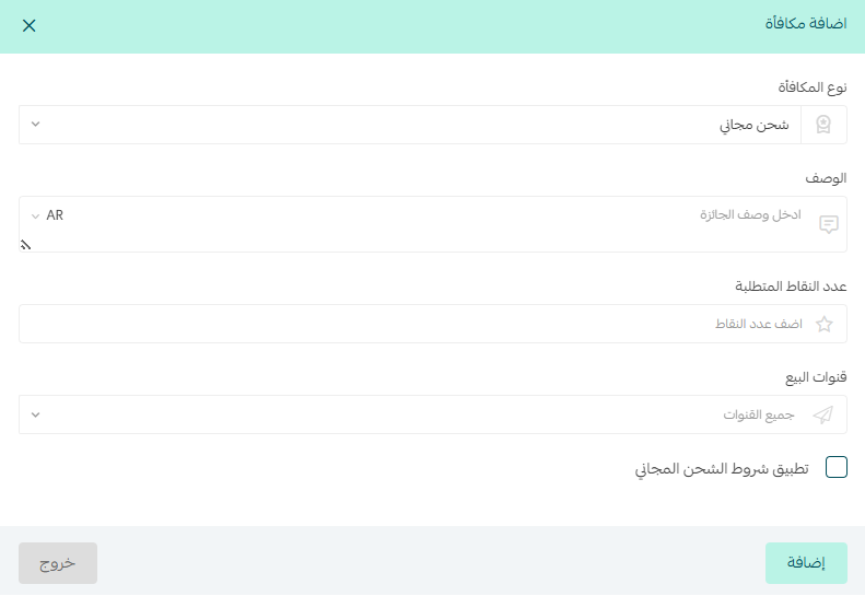 How to add loyalty points and rewards on Salla