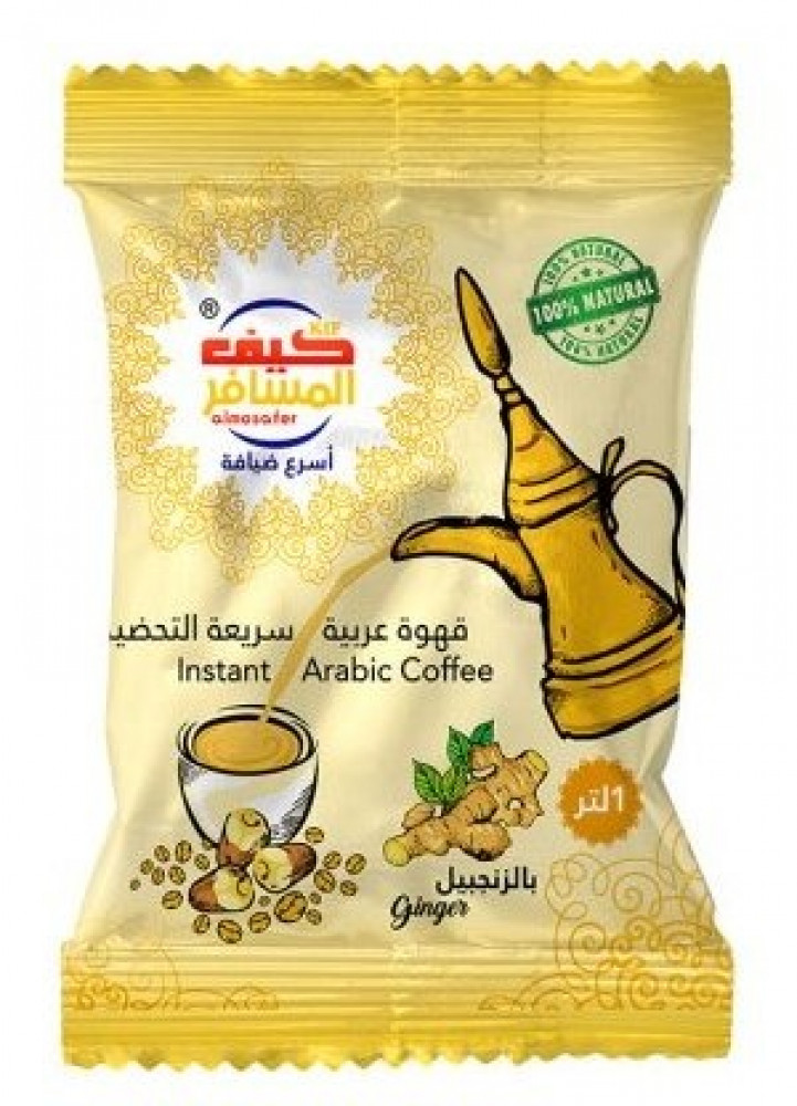 القهوة العربية سريعة التحضير الخير اربكس