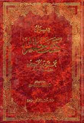 ديوان كشاجم محمود بن الحسين