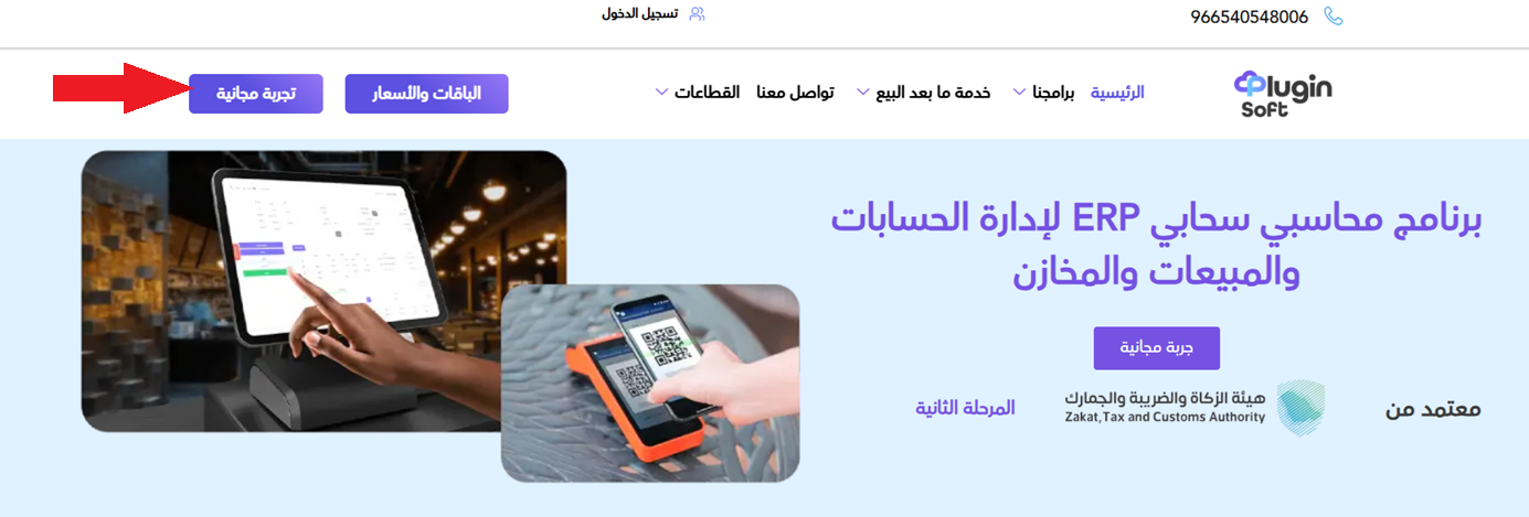 بلاجن سوفت | Plugin Soft للمحاسبة والمالية