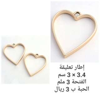 اطار تعليقة قلب 