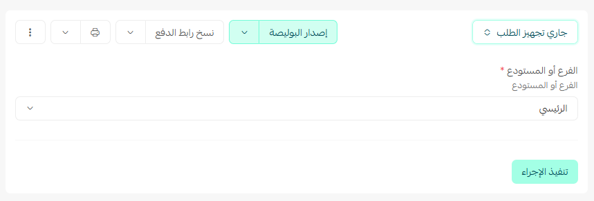 العمليات والإجراءات على الطلب