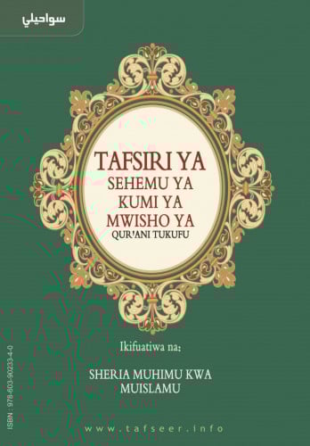 تفسير العشر الأخير (سواحيلي)