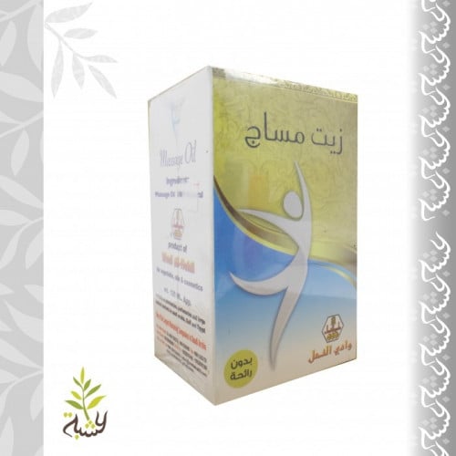 زيت المساج, بدون رائحة 125مل (وادي النحل)