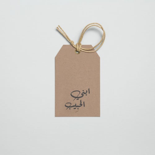 تاق كبير | ابني الحبيب