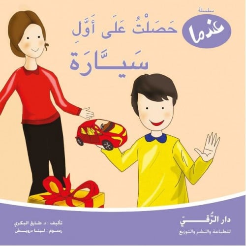 حصلت على أول سيارة