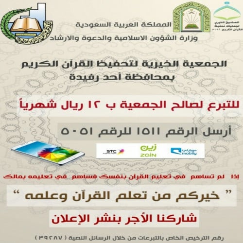 تبرع لصالح الجمعية ب 12 ريال شهريا عبر شبكات الاتصال