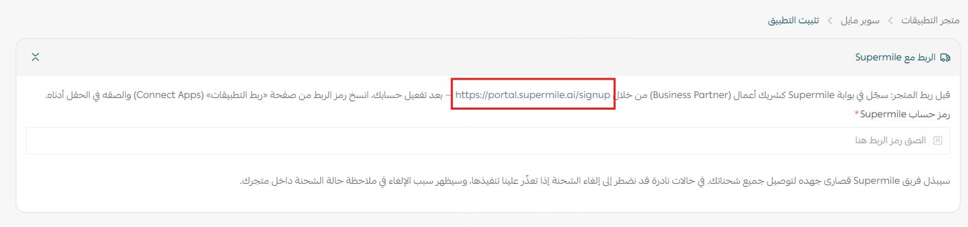 سوبر مايل | Super Mile للتوصيل