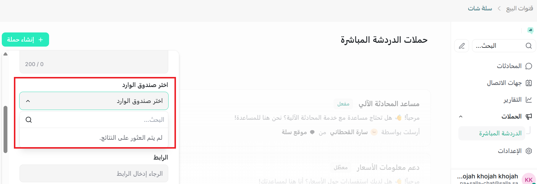 إشعارات أيقونة الدردشة في سلة شات