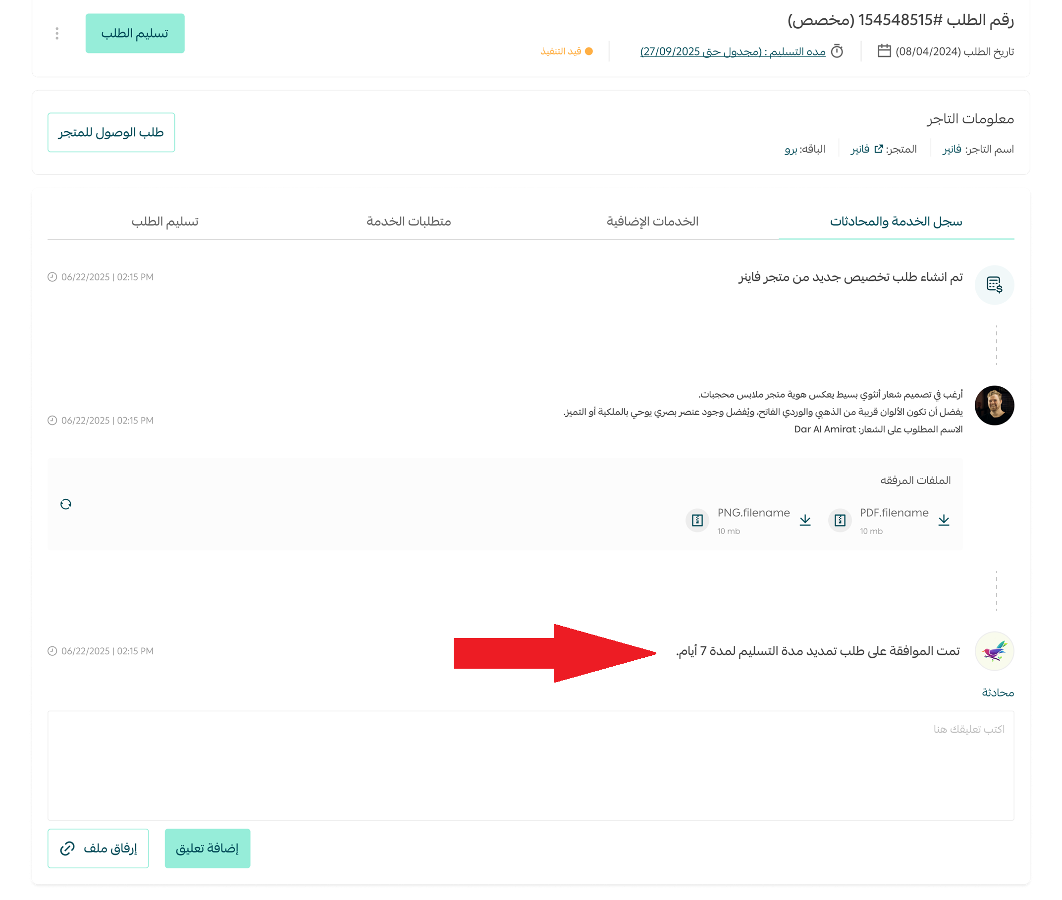 طلب الخدمات وإدارتها