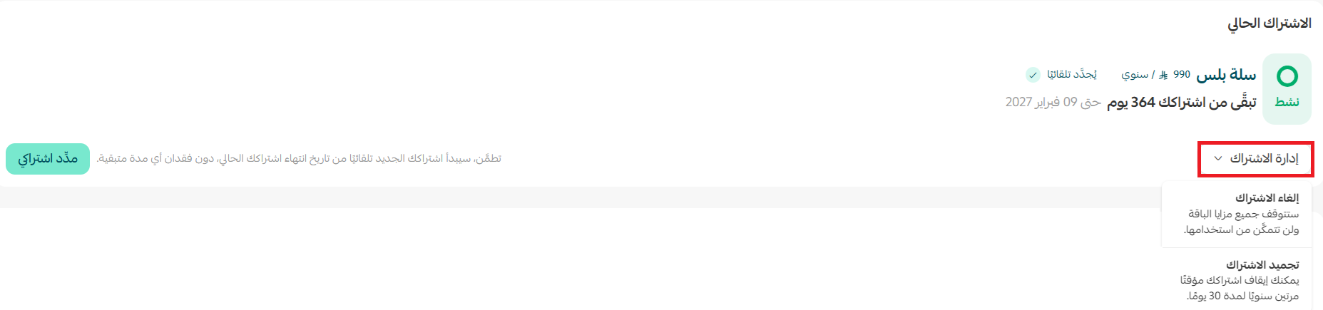 باقات المتجر- اختر الباقة المثالية لتجارتك