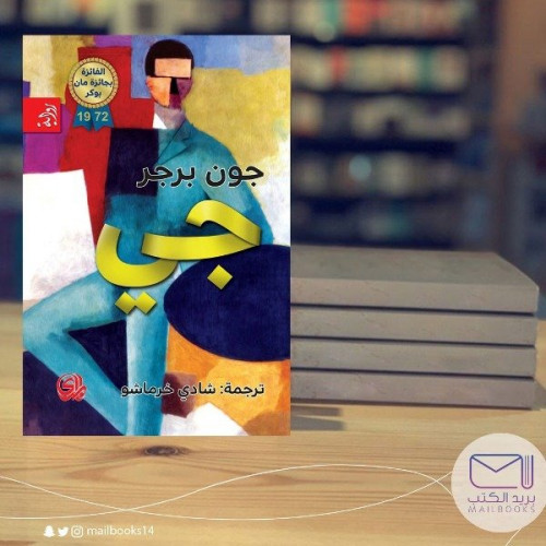 جي - جون برجر