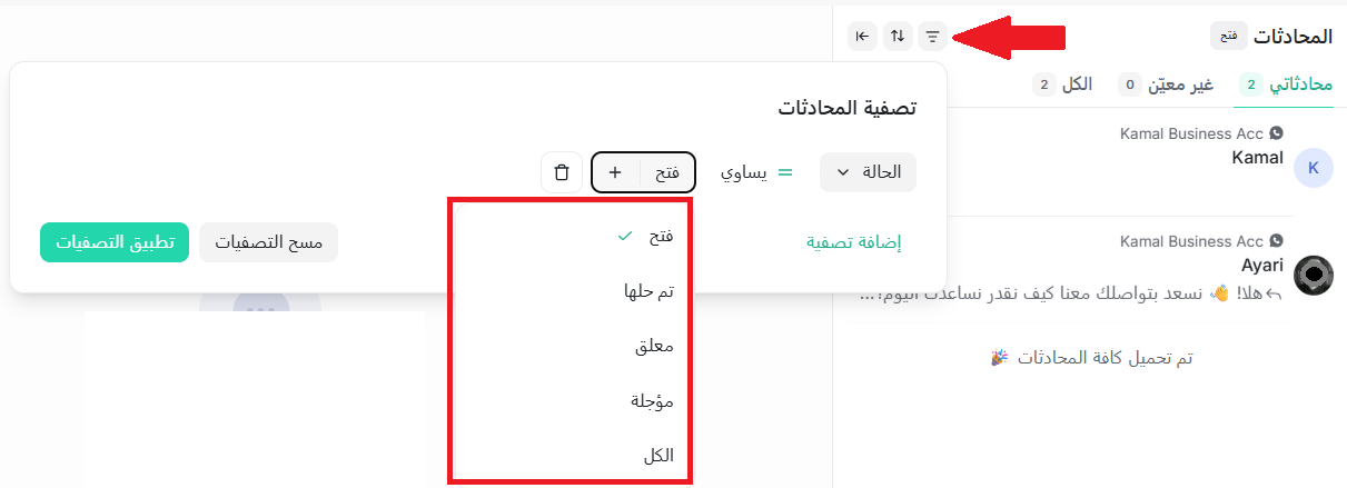محادثات سلة شات