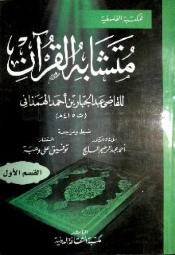 متشابه القرآن