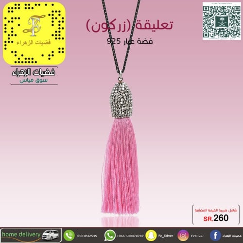 تعليقة زركون فضة عيار 925