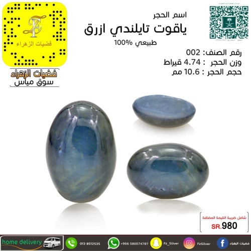 ياقوت تايلندي ازرق طبيعي 100%وزن الحجر 4.74