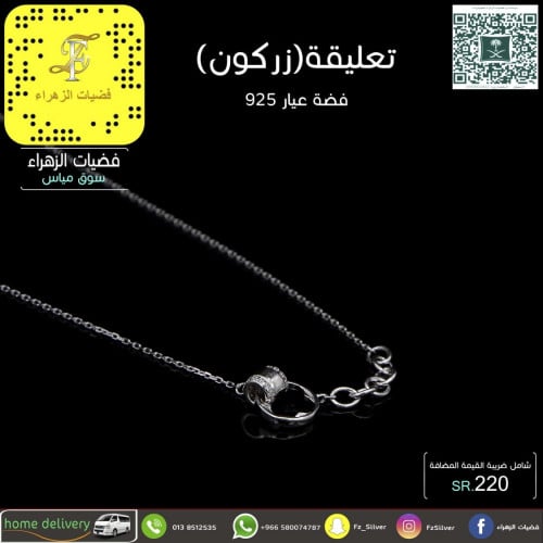 تعليقة زركون فضة عيار 925