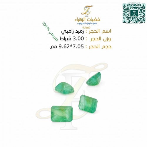 زمرد زامبيوزن 3.00