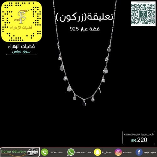 تعليقة زركون فضة عيار 925