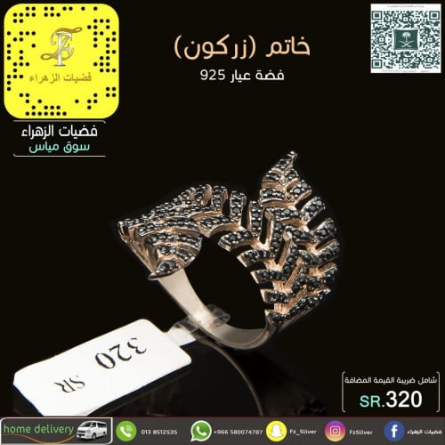 خاتم (زركون )فضة عيار 925