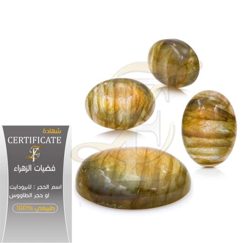 حجر لابرودايت(حجر الطاوس)طبيعي 100%