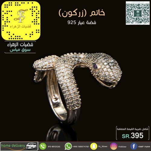 خاتم (زركون )فصة عيار 925