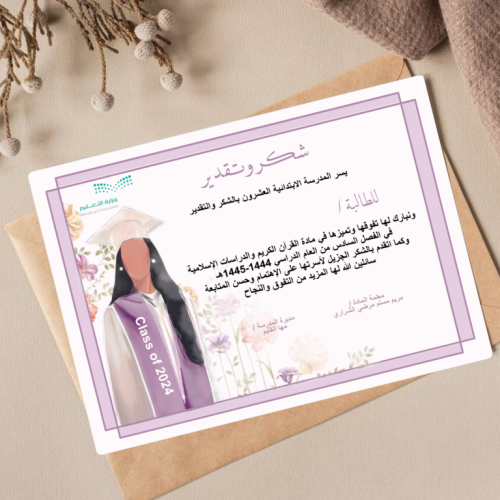 شهادة شكر
