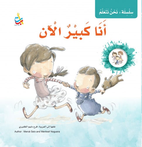 أنا كبير الآن