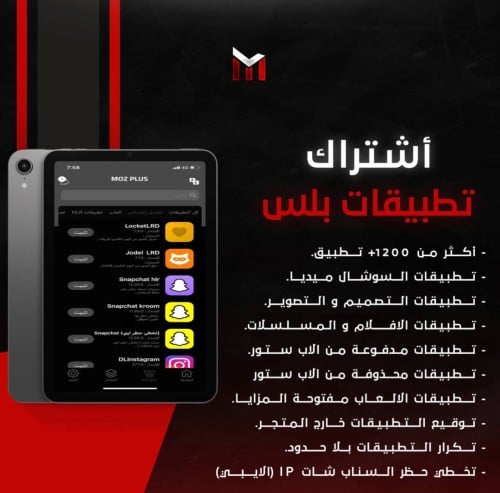 تطبيقات بلس للايباد