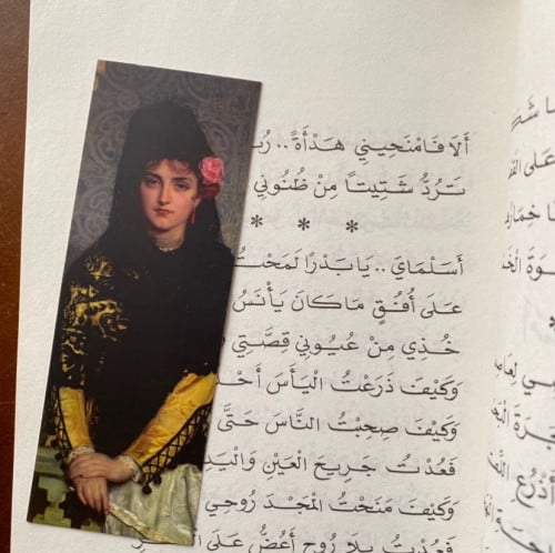 فاصل كتاب (ياقوتة)