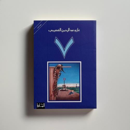 سبعة (7)