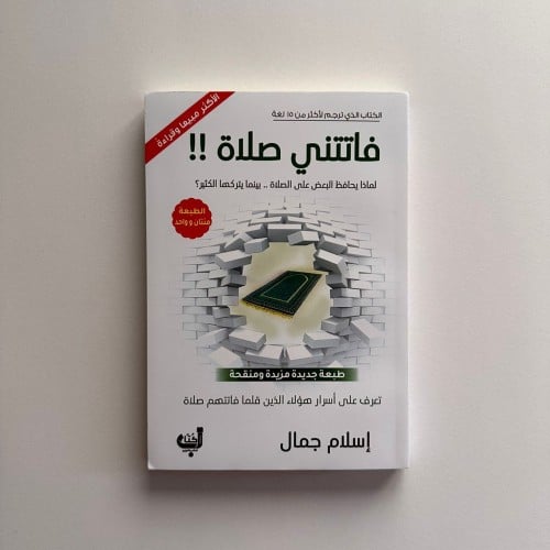 فاتتني الصلاة