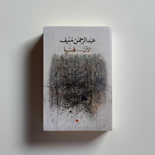 الان هنا
