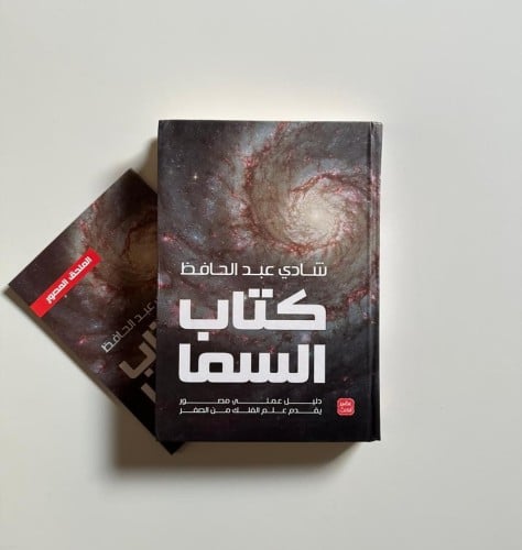 كتاب السماء