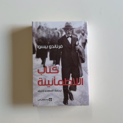 كتاب اللاطمأنينة