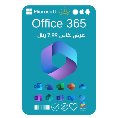 اوفيس 365 - جميع المنصات 15 جهاز مدى الحياة ( 2025...