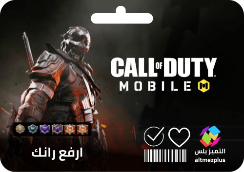 رفع رانك كول اوف ديوتي