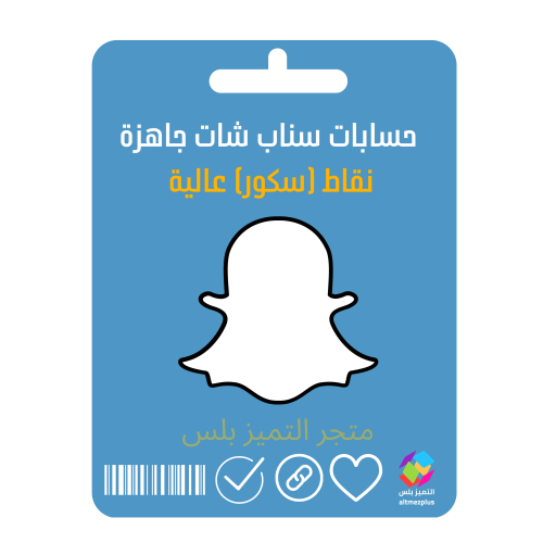 حسابات سناب جاهزة نقاط ( سكور ) عالية