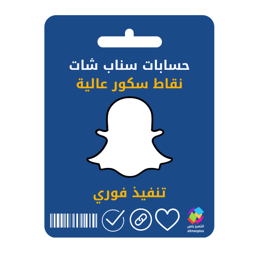 حسابات سناب جاهزة نقاط ( سكور ) عالية